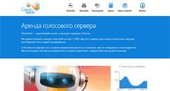 Desktop Screenshot of cleanvoice.ru