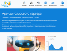 Tablet Screenshot of cleanvoice.ru