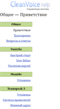 Mobile Screenshot of help.cleanvoice.ru