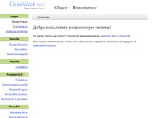 Tablet Screenshot of help.cleanvoice.ru