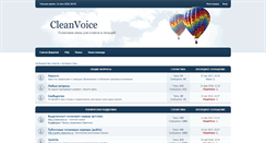 Desktop Screenshot of forums.cleanvoice.ru