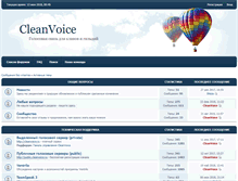 Tablet Screenshot of forums.cleanvoice.ru